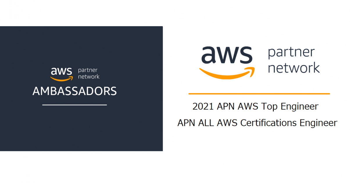 2021 Japan APN Ambassadors / 2021 APN AWS Top Engineers の発表 | Amazon Web Services